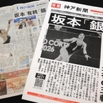 ２０日に掲示した神戸新聞の張り出し号外（右）と同日付の神戸新聞夕刊