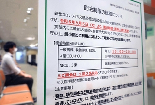 「１回２人以内」など入院患者との面会制限について知らせる張り紙＝神戸市中央区港島南町２、神戸市立医療センター中央市民病院（撮影・長谷部崇）