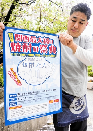 初開催となる「ＫＯＢＥみなと焼酎フェス」をＰＲする実行委員会代表の吉田寛さん＝神戸市内