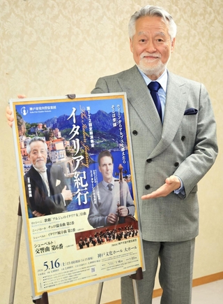 ポスターの前で５月の定期演奏会をＰＲする神戸市室内管弦楽団の鈴木秀美音楽監督＝１６日午後、神戸市中央区楠町４、神戸文化ホール（撮影・鈴木雅之）