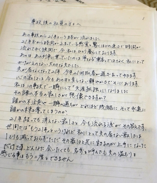 尼崎ＪＲ脱線事故後に入社したＪＲ西日本の社員に向けて原口さんが書いた手紙