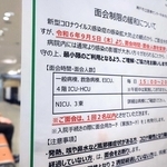「１回２人以内」など入院患者との面会制限について知らせる張り紙＝神戸市中央区港島南町２、神戸市立医療センター中央市民病院（撮影・長谷部崇）