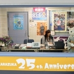 放送委託費の削減が決まった「エフエム宝塚」＝宝塚市逆瀬川１