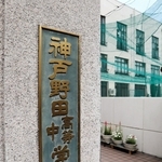 ５７年ぶりの再開が決まった神戸野田中学校。正門には休校当時の表札が掲げられている＝神戸市長田区海運町６