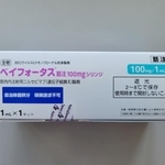 神河町が乳児への投与費の助成を始めたＲＳウイルス抗体製剤（公立神崎総合病院提供）