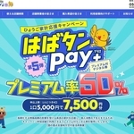 プレミアム付きデジタル商品券「はばタンペイプラス」第５段の公式ホームページ