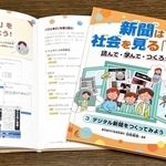 「新聞は社会を見る『窓』」の第３巻「デジタル新聞をつくってみよう」。アプリ「ことまど」を用いた新聞づくりが解説されている