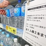 南海トラフ地震臨時情報（巨大地震注意）が発表された際、ミネラルウオーターの販売が「１人２本まで」に制限された＝２０２４年８月９日、神戸市内のスーパー