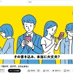 「ＳＴＯＰネット暴力」の啓発動画（ユーチューブより）