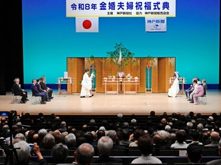 金婚夫婦祝福式典で神事を披露する播磨国総社の神職＝姫路市神屋町