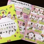 多様な性に関する手話表現などを紹介する「１０代ろう者のためのセクシュアリティサポートブック」