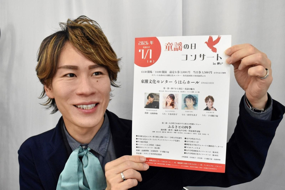 赤とんぼやドレミの歌… 童謡の魅力、神戸から発信 歌手の高曲さんら、7