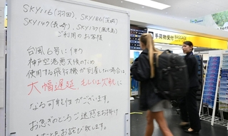 台風６号によるフライトへの影響を表示したボード＝２日午後、神戸市中央区の神戸空港（撮影・斎藤雅志）