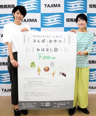 養父市で開く移住者と市民らの交流会をＰＲする相談窓口「たじま暮らしサポートＢＡＳＥ」のメンバー＝県豊岡総合庁舎