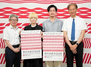 豊岡市を中心に９月１８～２７日に開かれる「豊岡演劇祭２０２６」の実行委員会は、開催概要を発表した。招待演目などの「公式プログラム」に１８団体、公募演目の「フリンジプログラム」に５８団体の計７６団体が参加する。