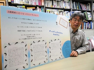 「天国とつながるお手紙展」で展示するパネルを紹介する関西学院大の坂口幸弘教授＝西宮市上ケ原一番町
