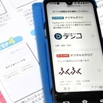 加古川の「家計応援ギフト」の案内文のイラスト（左下）と、スマホで申し込む際の実画面（右）。表示が異なっている