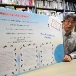 「天国とつながるお手紙展」で展示するパネルを紹介する関西学院大の坂口幸弘教授＝西宮市上ケ原一番町