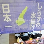 「シラスのまち」をアピールする、津名地域の交流拠点・さの小テラスのカフェ＝淡路市佐野