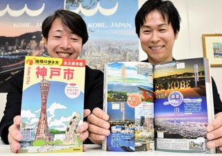 新たに完成した「地球の歩き方　神戸市」＝神戸市中央区御幸通６