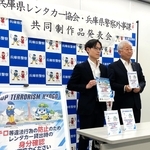 ポスターなどの啓発グッズを発表する松岡裕人外事課長（左）と桐月忍一郎会長＝兵庫県警本部