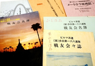 陸軍歩兵第１６８連隊の戦友会が発行した名簿や従軍手記の冊子