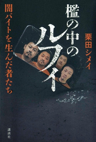 「檻の中のルフィ」