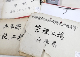 国立公文書館に所蔵されている「旧国家総動員関係死亡者名簿」＝東京都千代田区