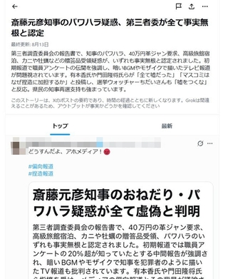 兵庫県の告発文書問題巡る誤情報、Xで広く拡散 インフルエンサー経由で