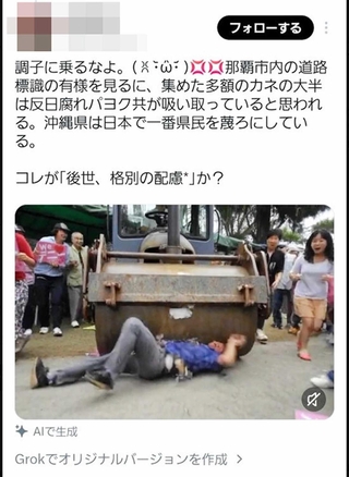沖縄県知事選を巡り、Ｘで拡散されている動画。「ＡＩで生成」との表記があり、投稿アカウントの所在地は長野県とされている（画像の一部を加工しています）