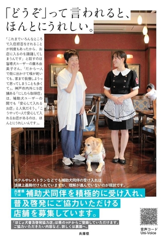 兵庫県が「ほじょ犬普及啓発協力店」の登録を呼びかけるために作ったチラシ（県提供）