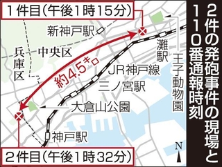 ２件の発砲事件の現場と通報時刻