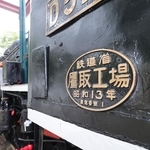 鉄道省の鷹取工場で第１号の機関車として製造されたという＝９日午前、神戸市灘区王子町３、市立王子動物園（撮影・笠原次郎）