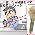 職場の机上に置いた自宅鍵をスマートフォンで無断で撮影されるイメージ