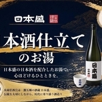 日本酒風呂をＰＲするポスター（県公衆浴場業生活衛生同業組合提供）
