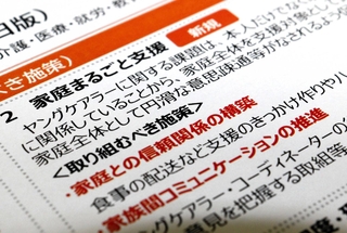 「家庭まるごと支援」の方針が記されたヤングケアラー支援プラン