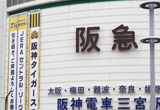 阪神タイガースの優勝記念セールがあった神戸阪急。外壁には幕が掲げられた＝４日、神戸市中央区小野柄通８（撮影・丸山桃奈）