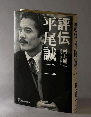 村上晃一さんの著書「評伝平尾誠二」