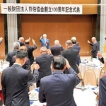 ブラジル産日本酒で乾杯する祝賀会の出席者ら＝神戸市中央区中山手通４、ラッセホール（提供）