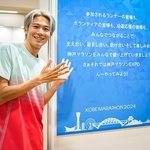 「神戸マラソン２０２６ＰＲアンバサダー」ランニングアドバイザー、インフルエンサーの三津家貴也さん