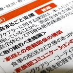 「家庭まるごと支援」の方針が記されたヤングケアラー支援プラン