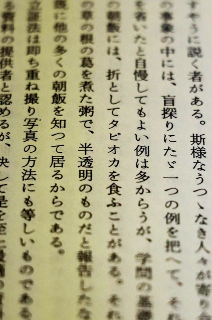 柳田国男がタピオカを食べていたことを自ら記した「民間伝承論」の一節