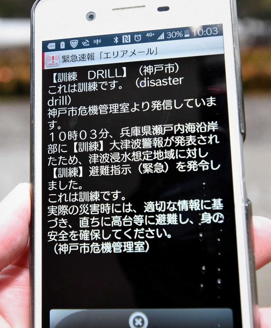 これまでのシェイクアウト訓練で、神戸市から市内にいる人の携帯電話に一斉送信された「緊急速報メール」の例文