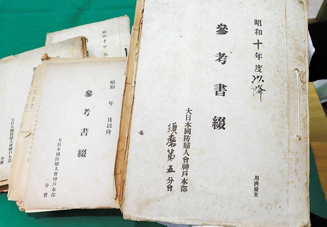 神戸市文書館が所蔵する「大日本国防婦人会神戸本部須磨第五分会」の文書