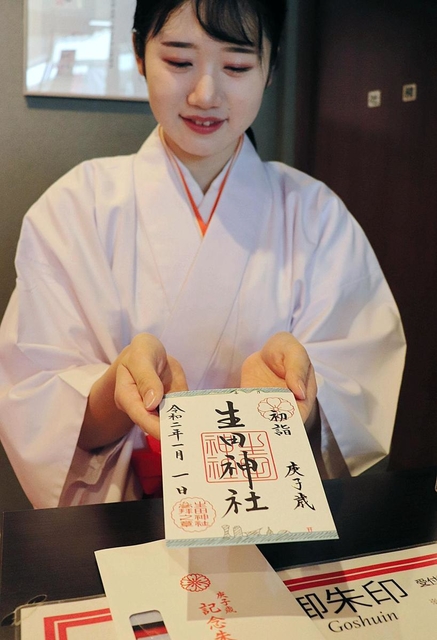 生田神社で授与される限定の御朱印＝神戸市中央区下山手通１