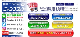 ジャンボフェリーＨＰのあちこちに「うどん」表記が（ジャンボフェリーホームページから）