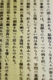 柳田国男がタピオカを食べていたことを自ら記した「民間伝承論」の一節