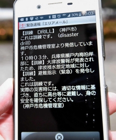 これまでのシェイクアウト訓練で、神戸市から市内にいる人の携帯電話に一斉送信された「緊急速報メール」の例文