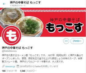 もっこすツイッターアカウント（@KobeMoccos）