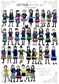 神戸制服コレクション公立高校編（こもりあやみさん提供）